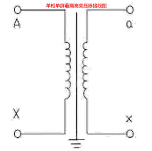 單相單屏蔽隔離變壓器接線圖